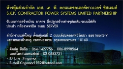 ห้างหุ้นส่วนจำกัด เอส. เค. พี. คอนแทรคเตอร์พาวเวอร์ ซิสเทมส์