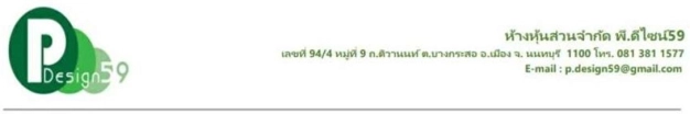 ห้างหุ้นส่วนจำกัด พี.ดีไซน์59