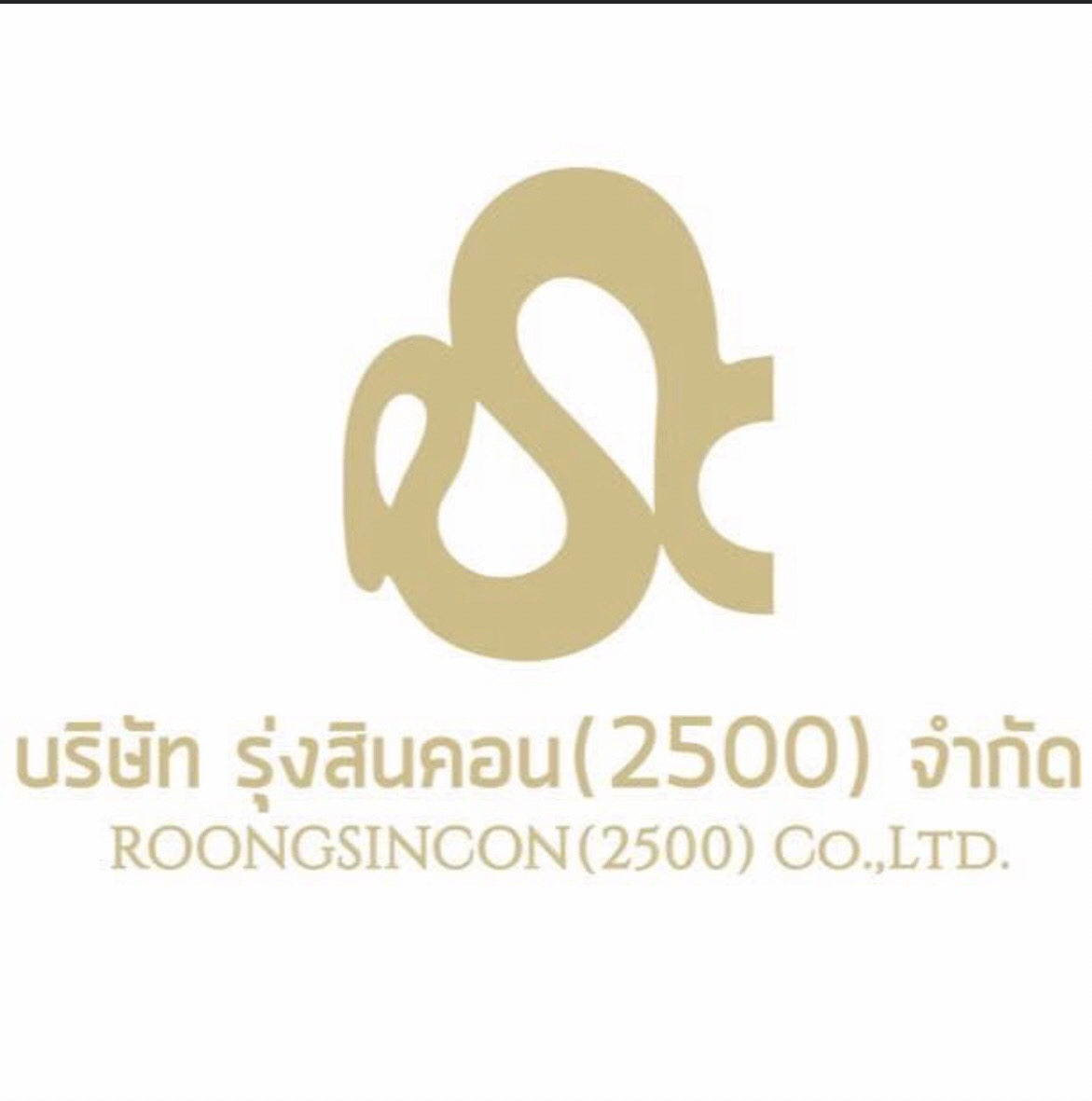 รุ่งสินคอน(2500)