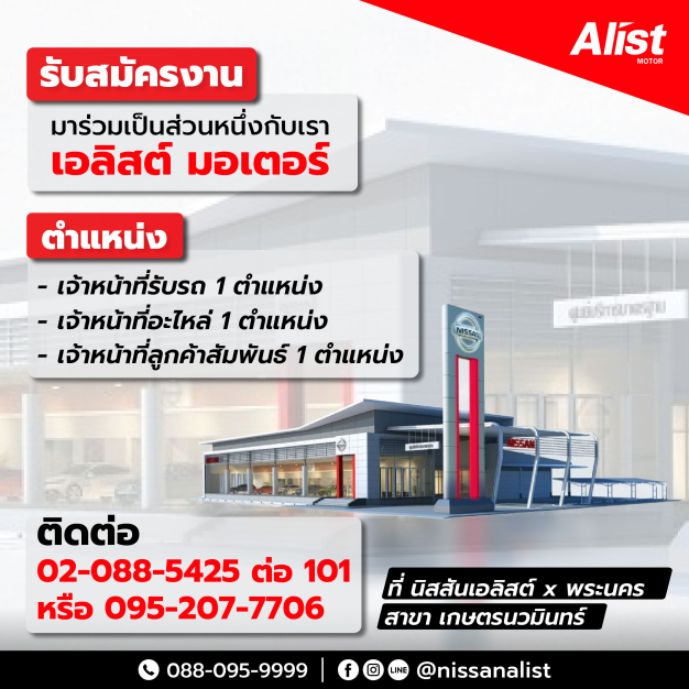 เอ-ลิสต์ มอเตอร์ จำกัด