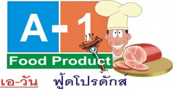 เอ-วัน ฟู้ดโปรดักส์ จำกัด