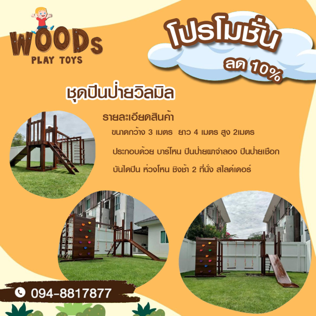 woods playtoys