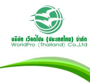 เวิลด์โปร (ประเทศไทย) จำกัด