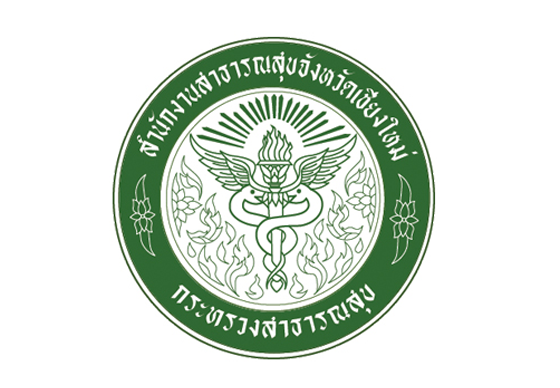 หางาน,สมัครงาน,งาน,สสจ.เชียงใหม่ รับสมัครบุคคลเพื่อสอบแข่งขันเป็นพนักงานกระทรวงสาธารณสุข จำนวน 125 อัตรา