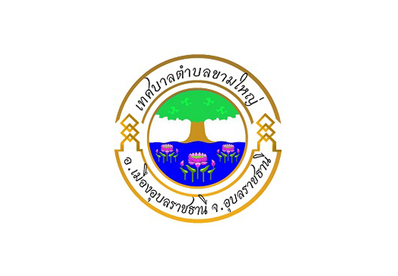 หางาน,สมัครงาน,งาน,เทศบาลตำบลขามใหญ่ เปิดรับสมัครบุคคลเพื่อเลือกสรรเป็นพนักงานจ้าง จำนวน 18 อัตรา