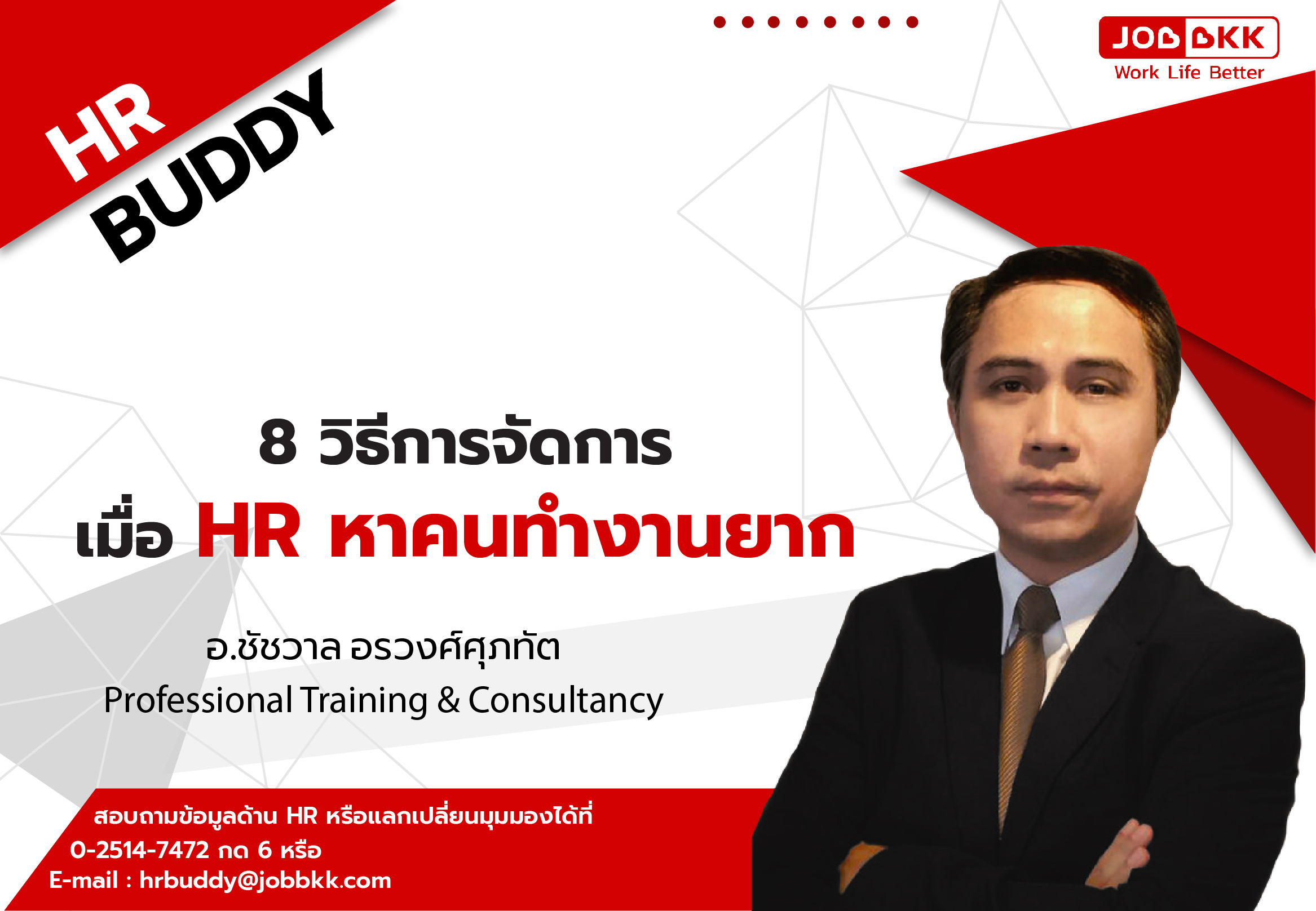 หางาน,สมัครงาน,งาน,8 วิธีการจัดการเมื่อ HR หาคนทำงานยาก