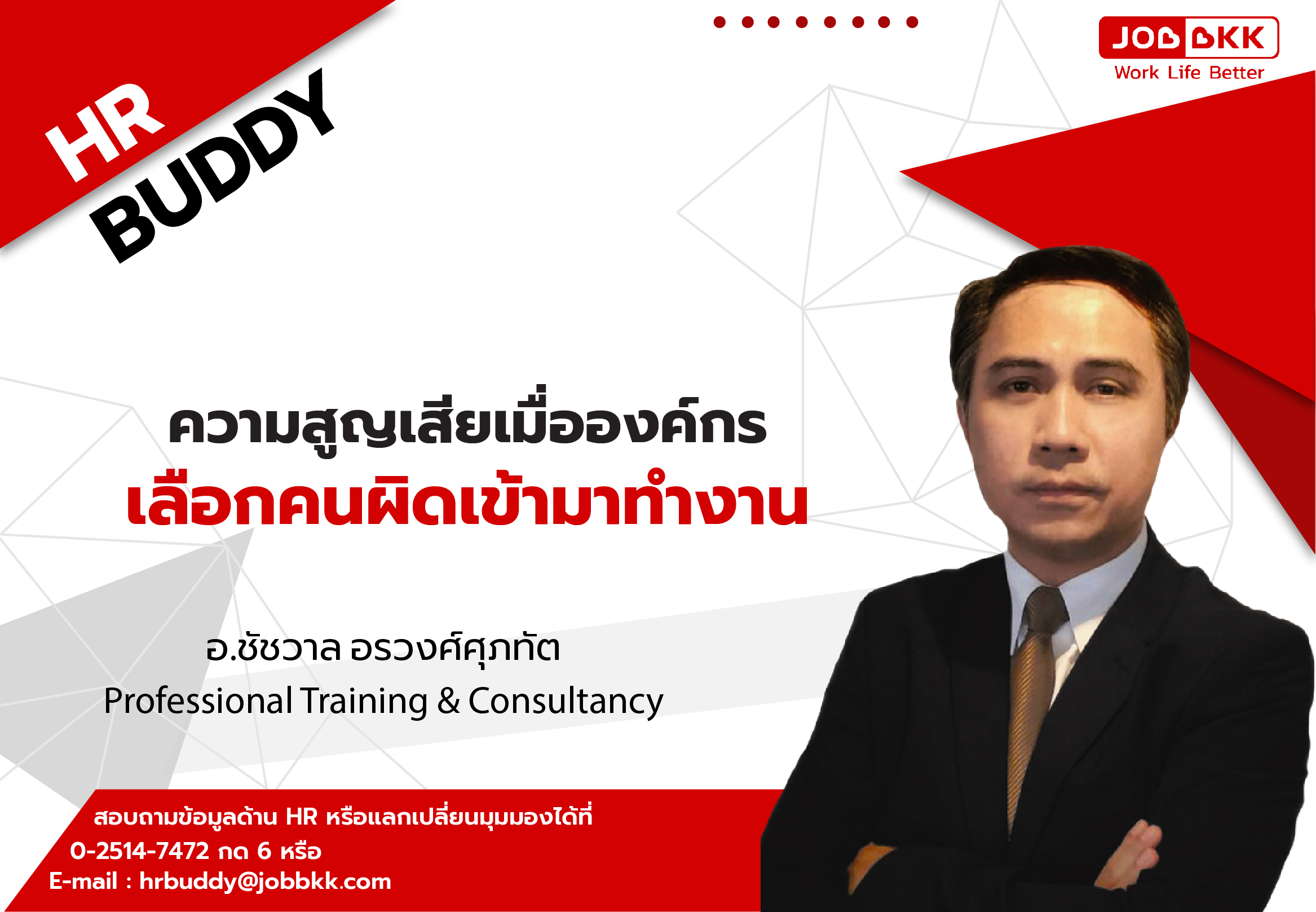 หางาน,สมัครงาน,งาน,ความสูญเสียเมื่อองค์กรเลือกคนผิดเข้ามาทำงาน 