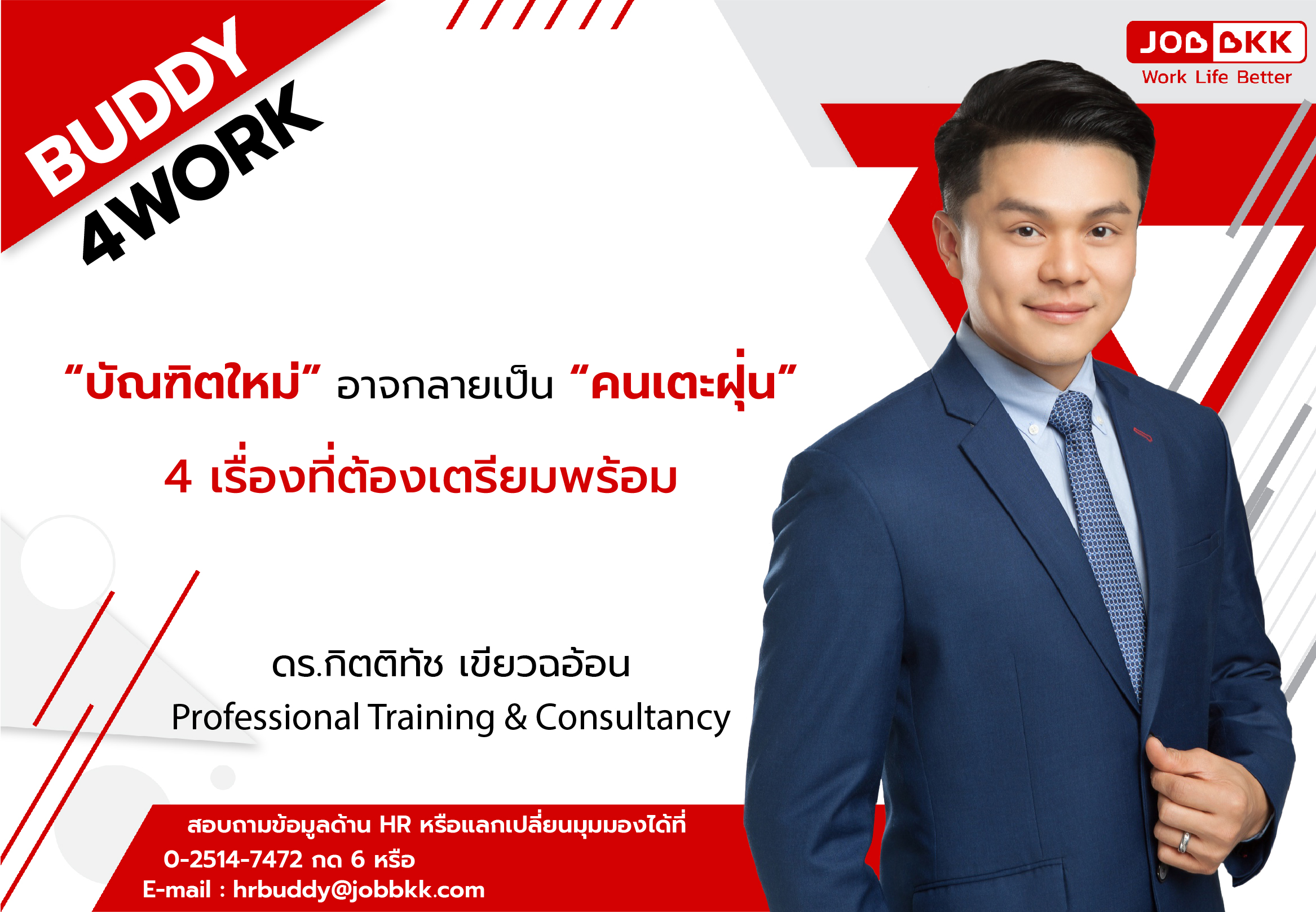 หางาน,สมัครงาน,งาน,บัณฑิตใหม่ อาจกลายเป็น คนเตะฝุ่น 4 เรื่องที่ต้องเตรียมพร้อม