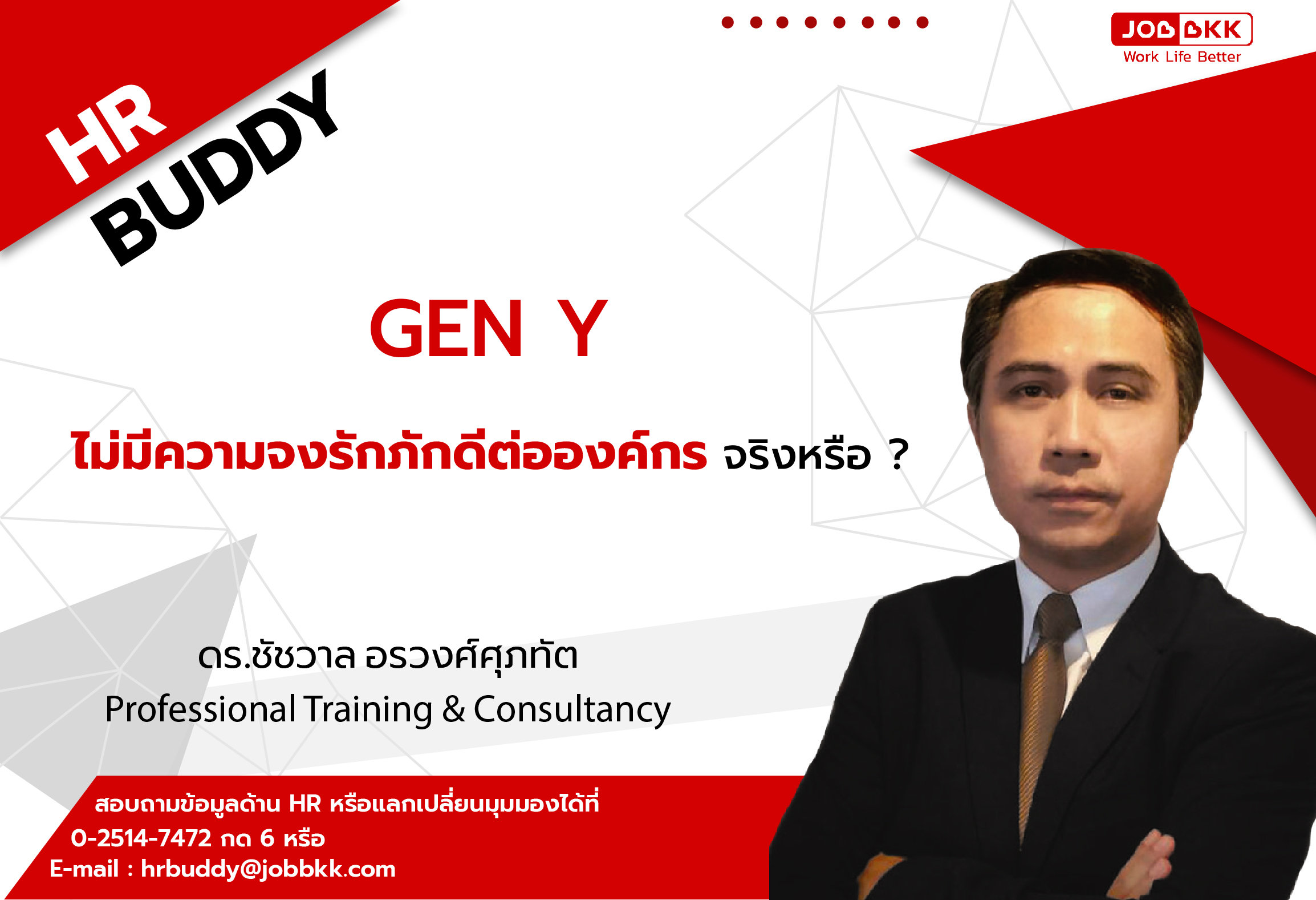 หางาน,สมัครงาน,งาน,GEN Y ไม่มีความจงรักภักดีต่อองค์กร จริงหรือ ?