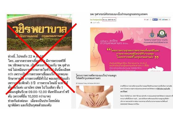 หางาน,สมัครงาน,งาน,หยุดแชร์! ตรวจมะเร็งฟรีที่ รพ.วชิรพยาบาล 