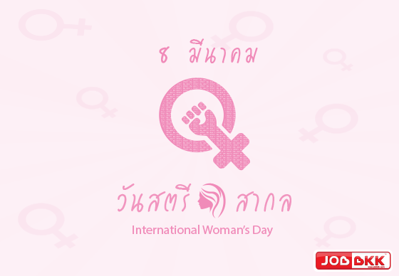 หางาน,สมัครงาน,งาน,ผลประกาศรางวัลสตรีดีเด่น ประจำปี 2559