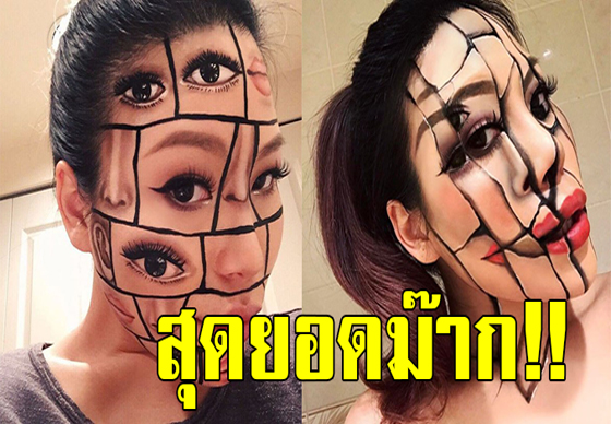 หางาน,สมัครงาน,งาน,ศิลปินสาวใช้ทักษะการแต่งหน้าสร้างงาน “ภาพลวงตา” 